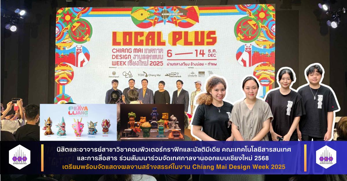 Chiang Mai Design Week 2025